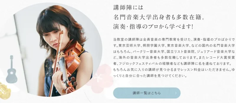 椿音楽教室の講師やマンツーマンレッスンの特徴を紹介した公式ページのスクリーンショット